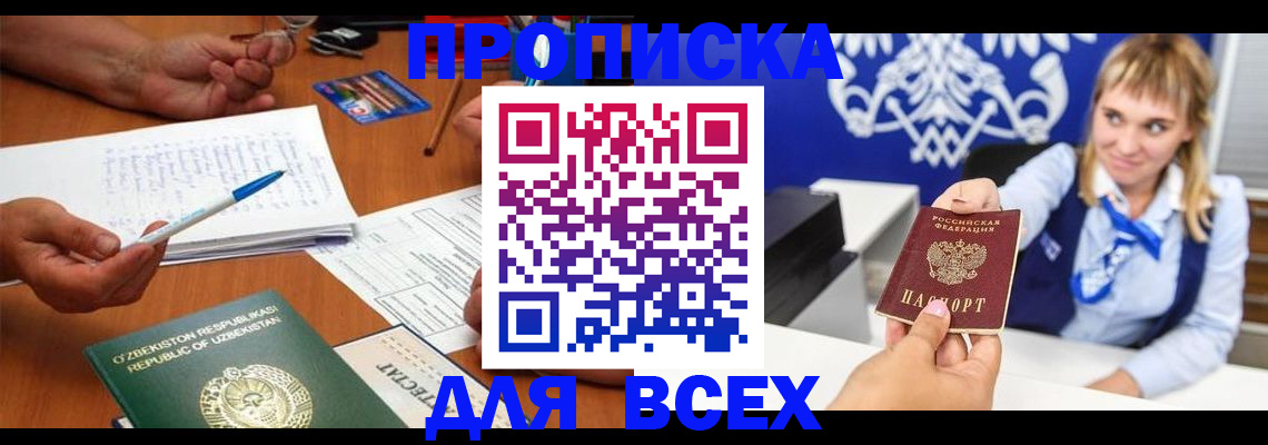 купить прописку в Тверской области