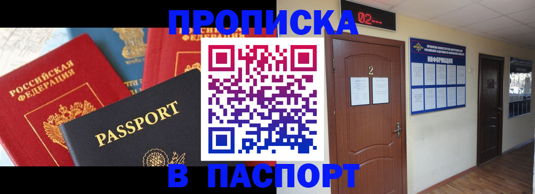 купить прописку в Тверской области