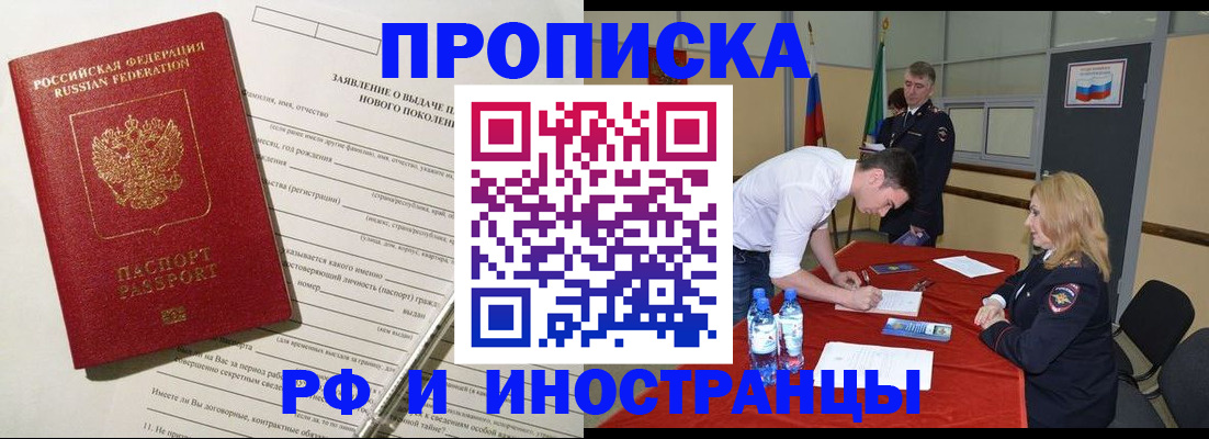 купить прописку в Тверской области